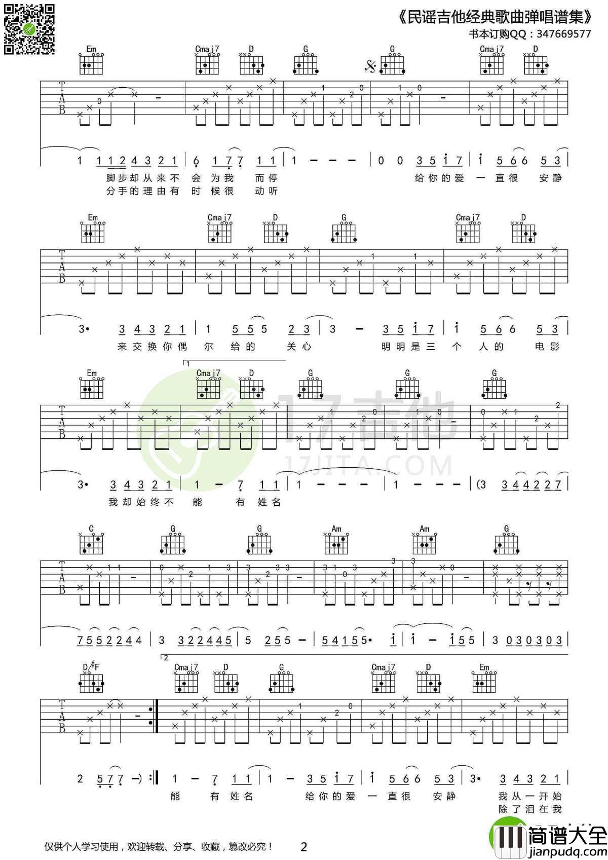 一直很安静吉他谱_阿桑_以为自己要的是曾经却发现爱一定要有回应