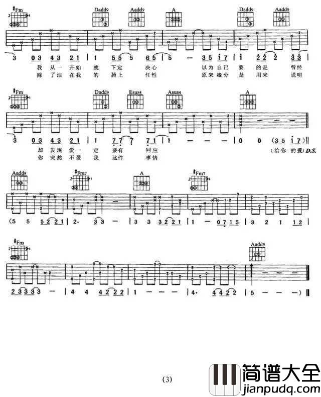 一直很安静吉他谱__阿桑___给你的爱一直很安静