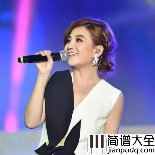 可惜不是你吉他谱_梁静茹_如果能重来还会不会是你