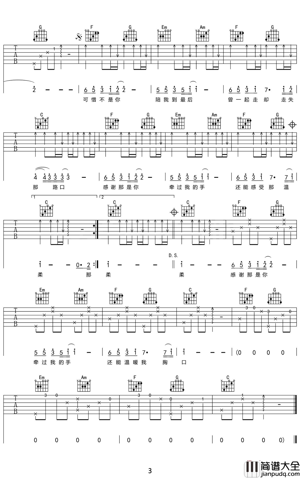 可惜不是你吉他谱_梁静茹_如果能重来还会不会是你