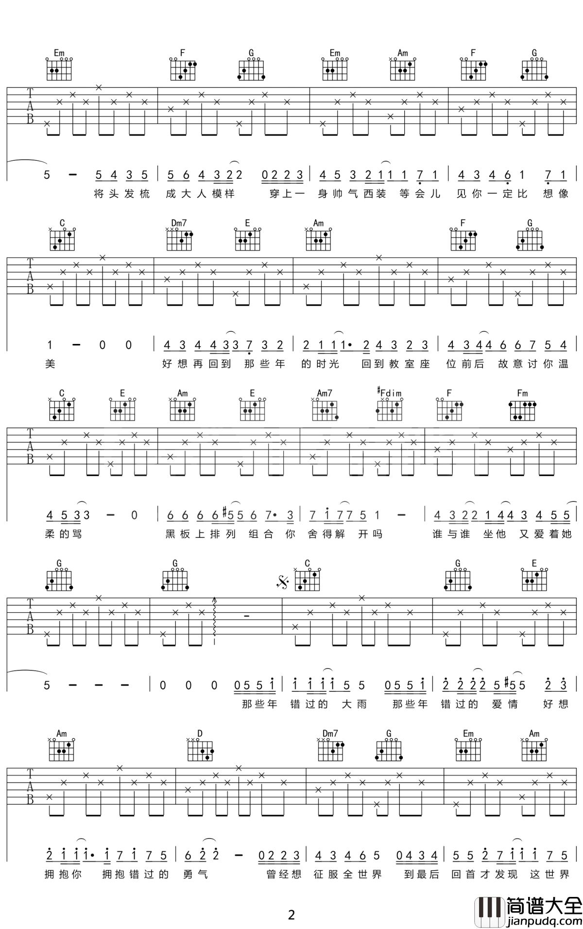 那些年吉他谱__胡夏__致那些年我们错过的爱情