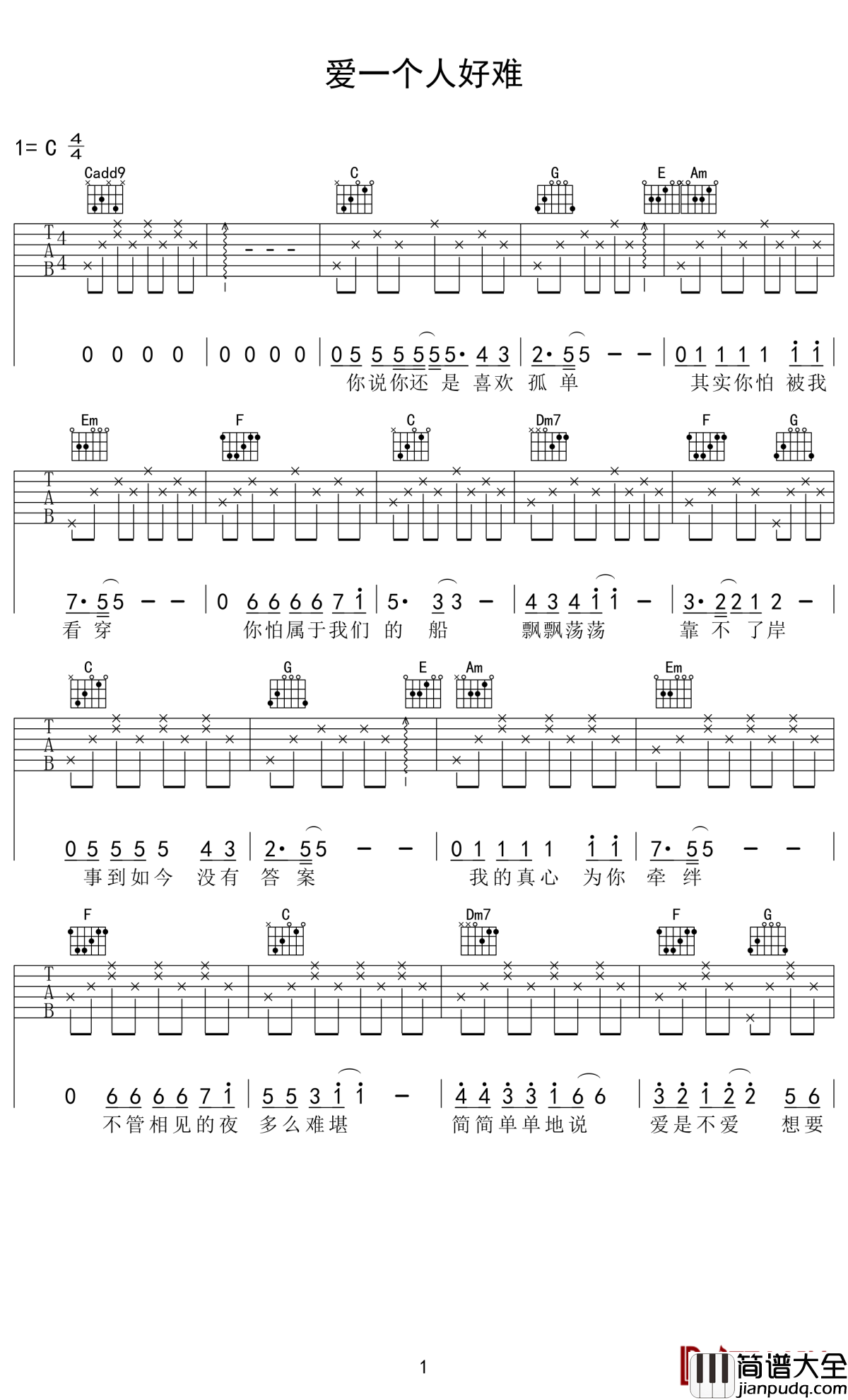 爱一个人好难吉他谱_苏永康_唯一的答案，爱一个人好难