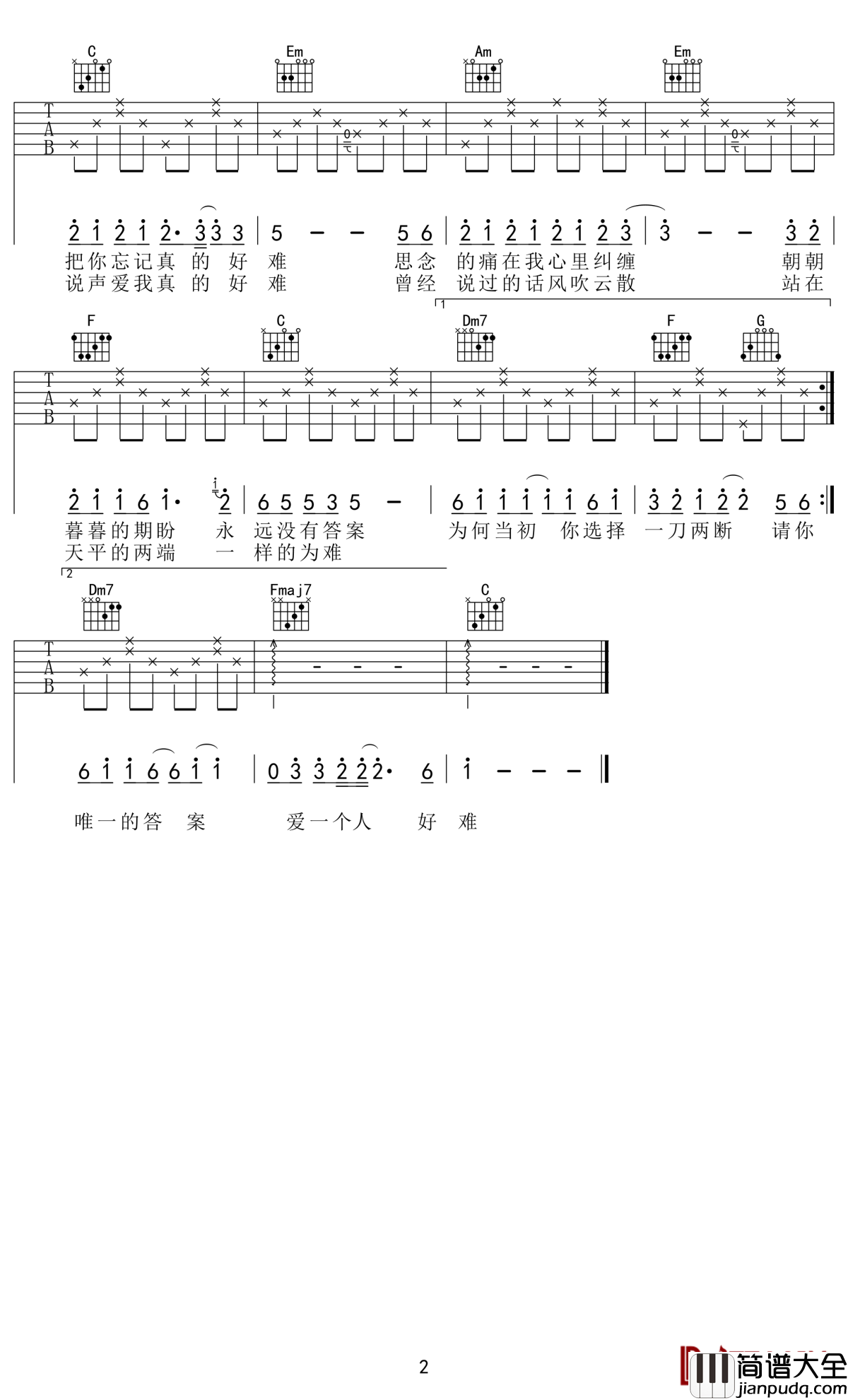 爱一个人好难吉他谱_苏永康_唯一的答案，爱一个人好难