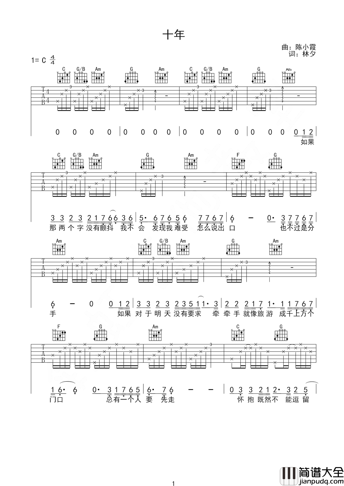十年吉他谱_陈奕迅_十年之后_我们是朋友__还可以问候_只是那种温柔