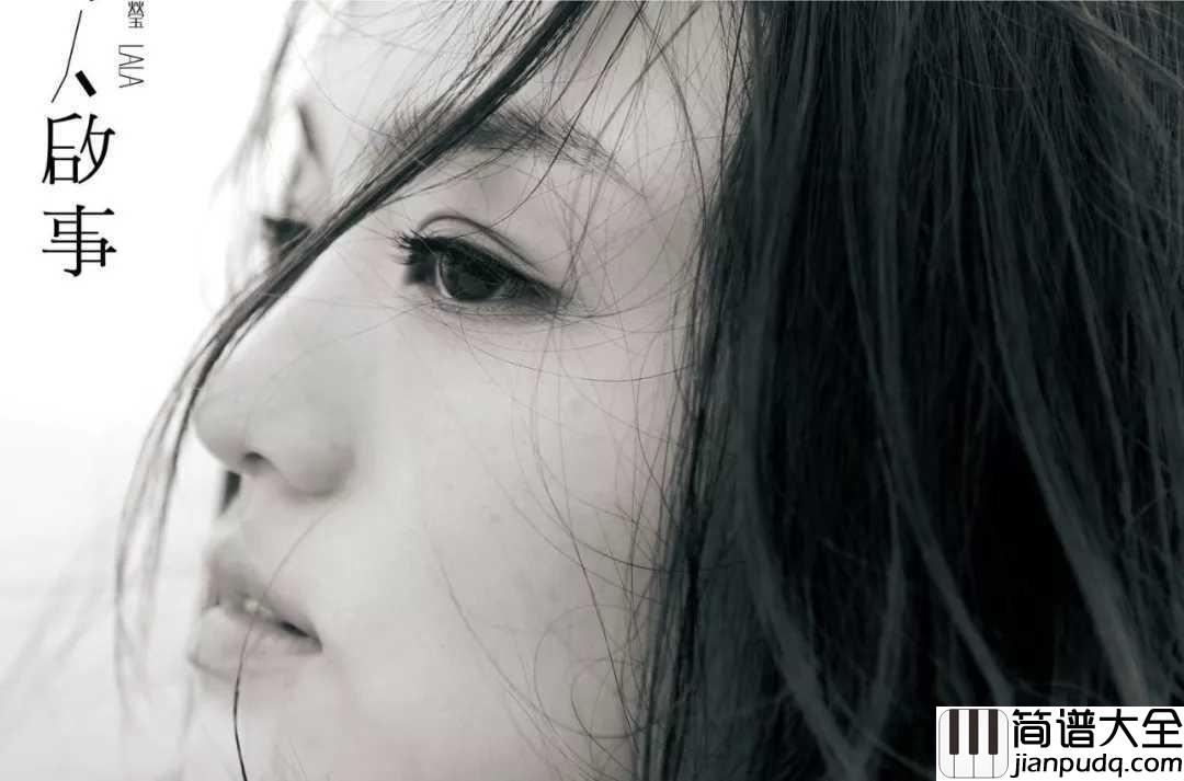 失落沙洲吉他谱__徐佳莹___我不是一定要你回来,只是当又一个人看海