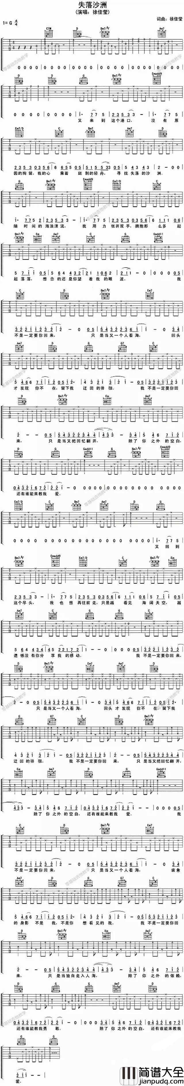 失落沙洲吉他谱__徐佳莹___我不是一定要你回来,只是当又一个人看海