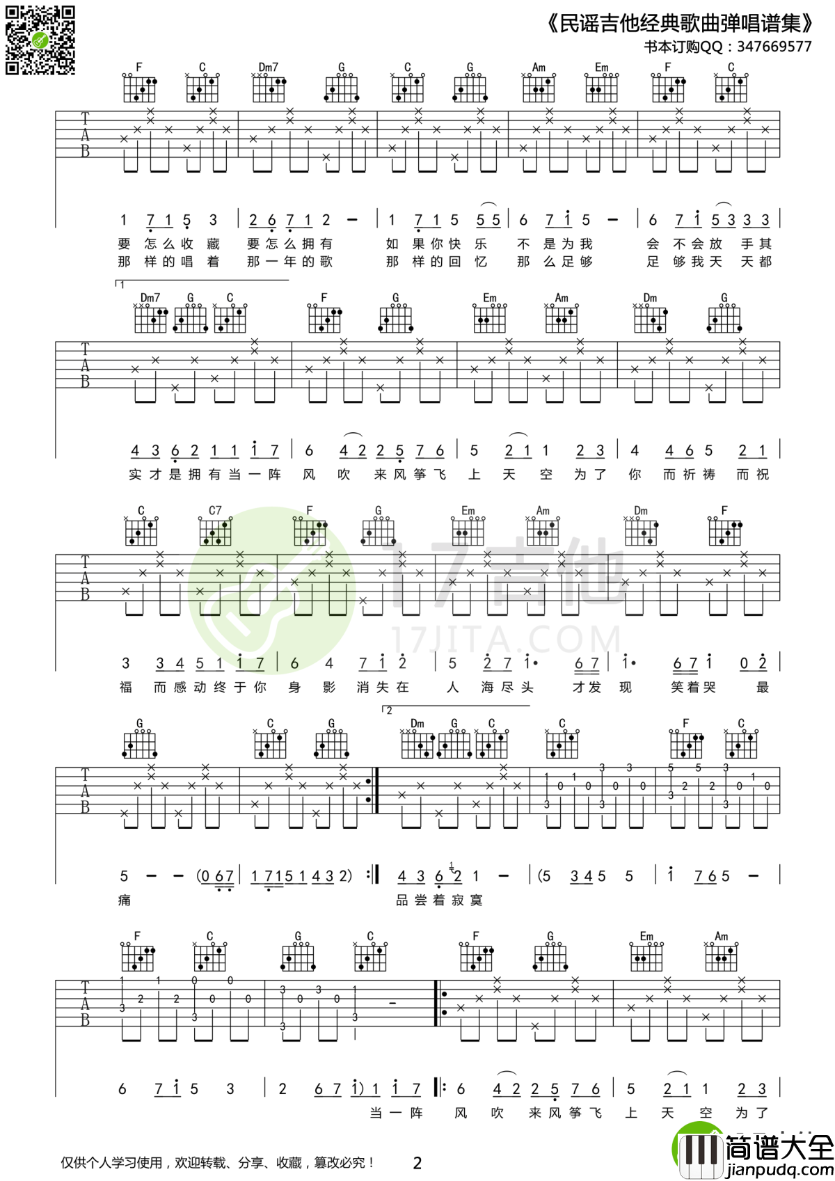 知足吉他谱_五月天_阿信心中的一个画面