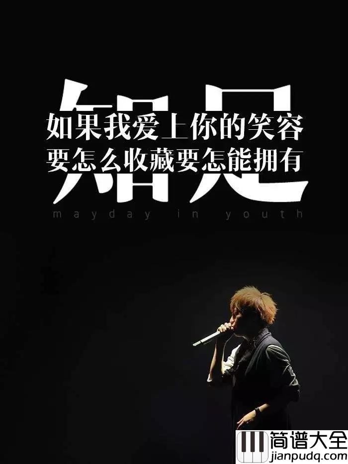 知足吉他谱_五月天_阿信心中的一个画面