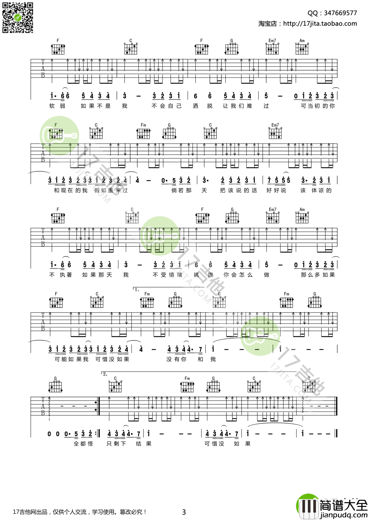 可惜没有如果吉他谱_林俊杰_假如重来过