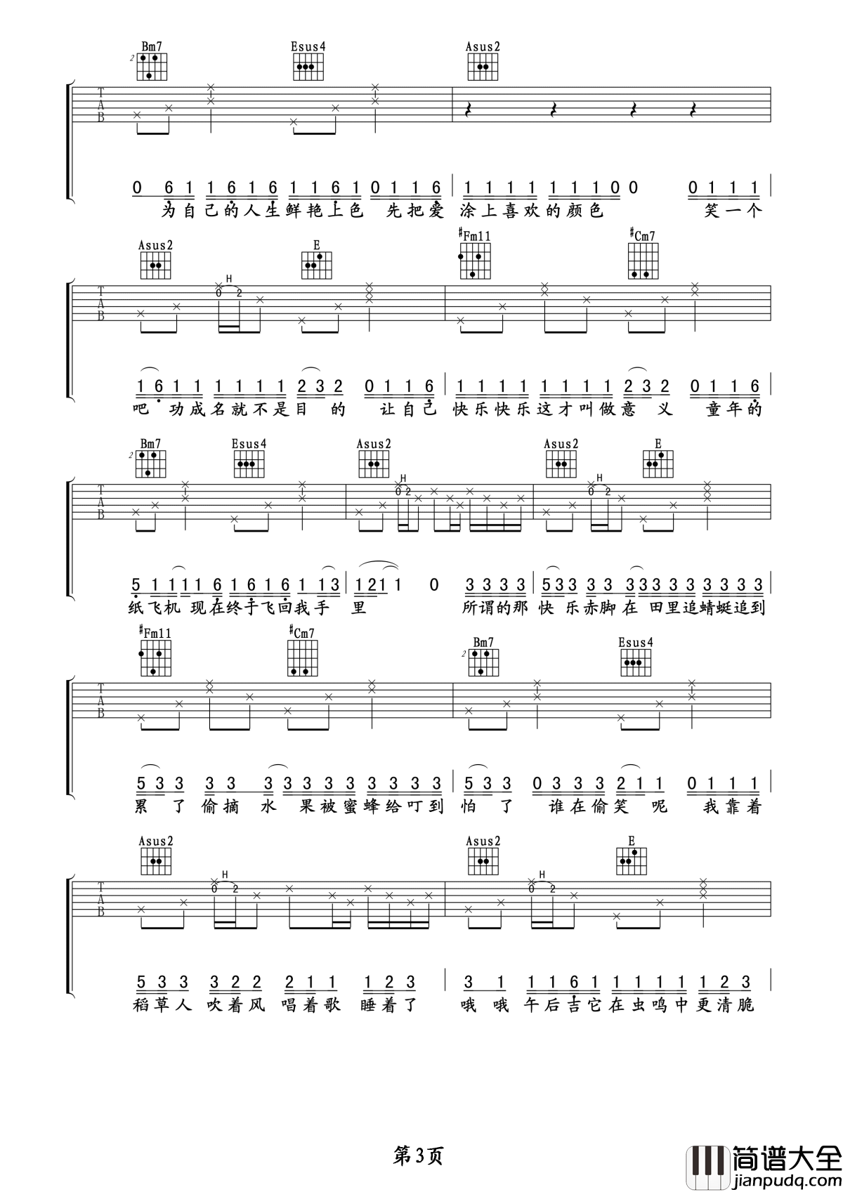 稻香吉他谱_周杰伦的微微笑，小时候的梦我知道