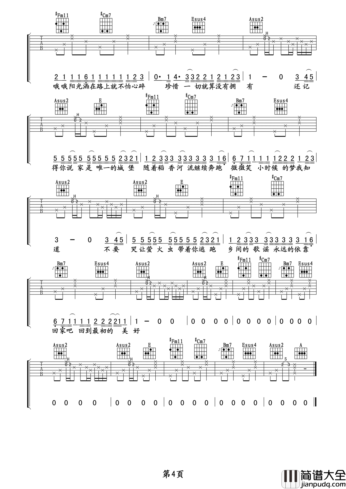 稻香吉他谱_周杰伦的微微笑，小时候的梦我知道