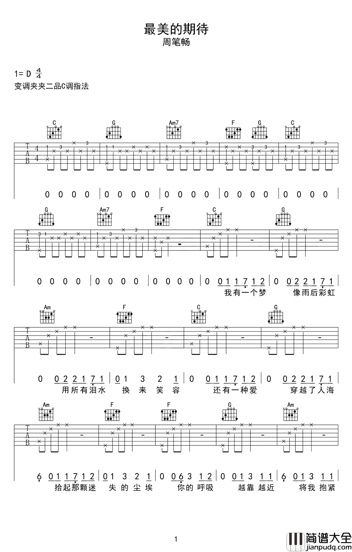 最美的期待吉他谱_周笔畅_真爱会不期而至