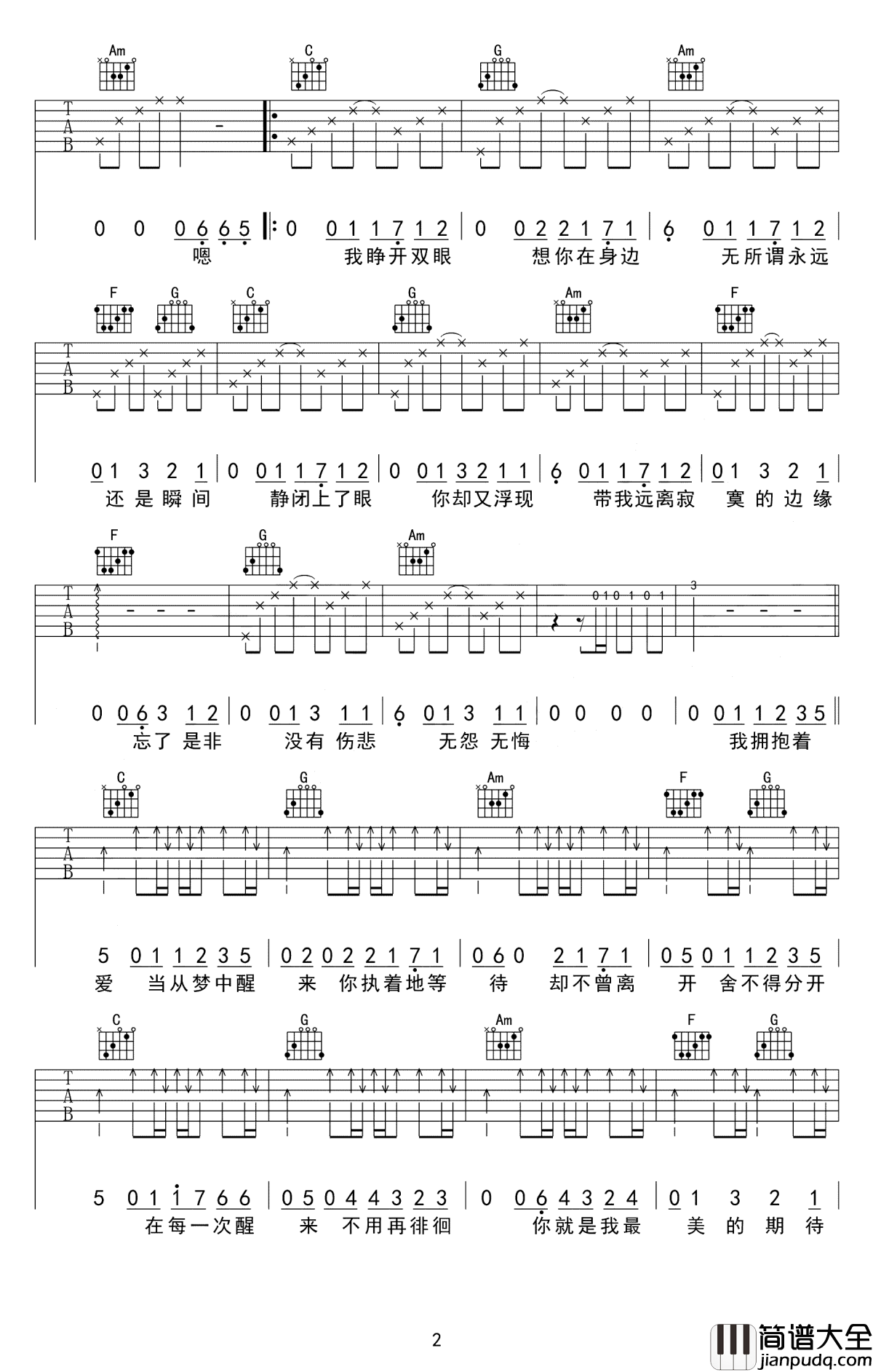 最美的期待吉他谱_周笔畅_真爱会不期而至