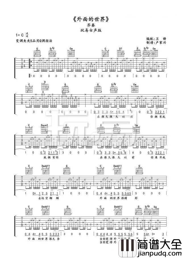 外面的世界吉他谱_齐秦___在很久很久以前,你拥有我我拥有你