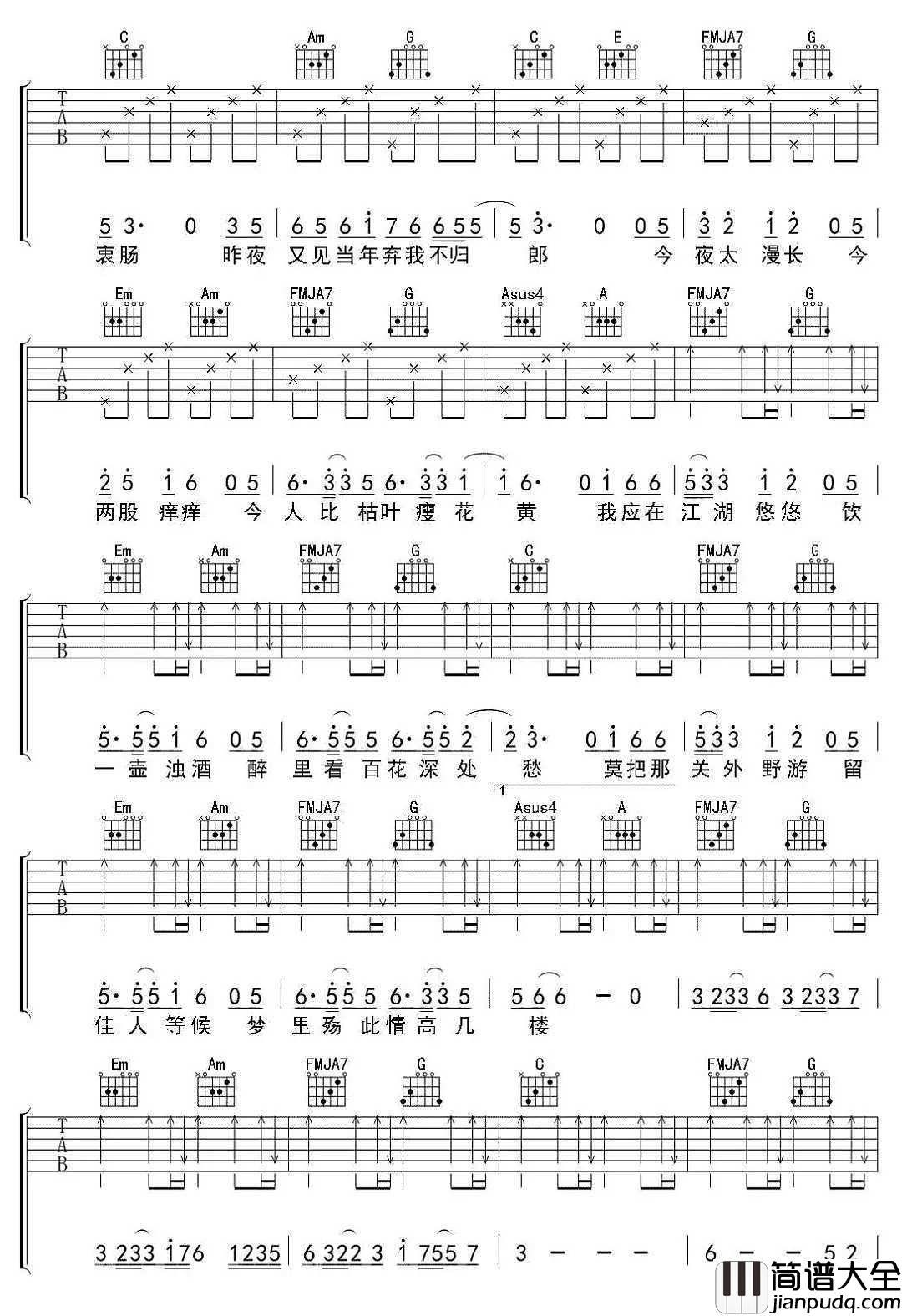 离人愁吉他谱_李袁杰_我应在江湖悠悠_饮一壶浊酒