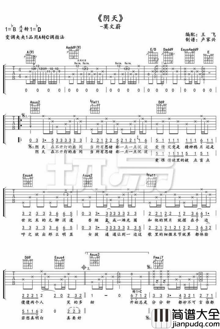 阴天吉他谱_莫文蔚_她像一只受伤的猫