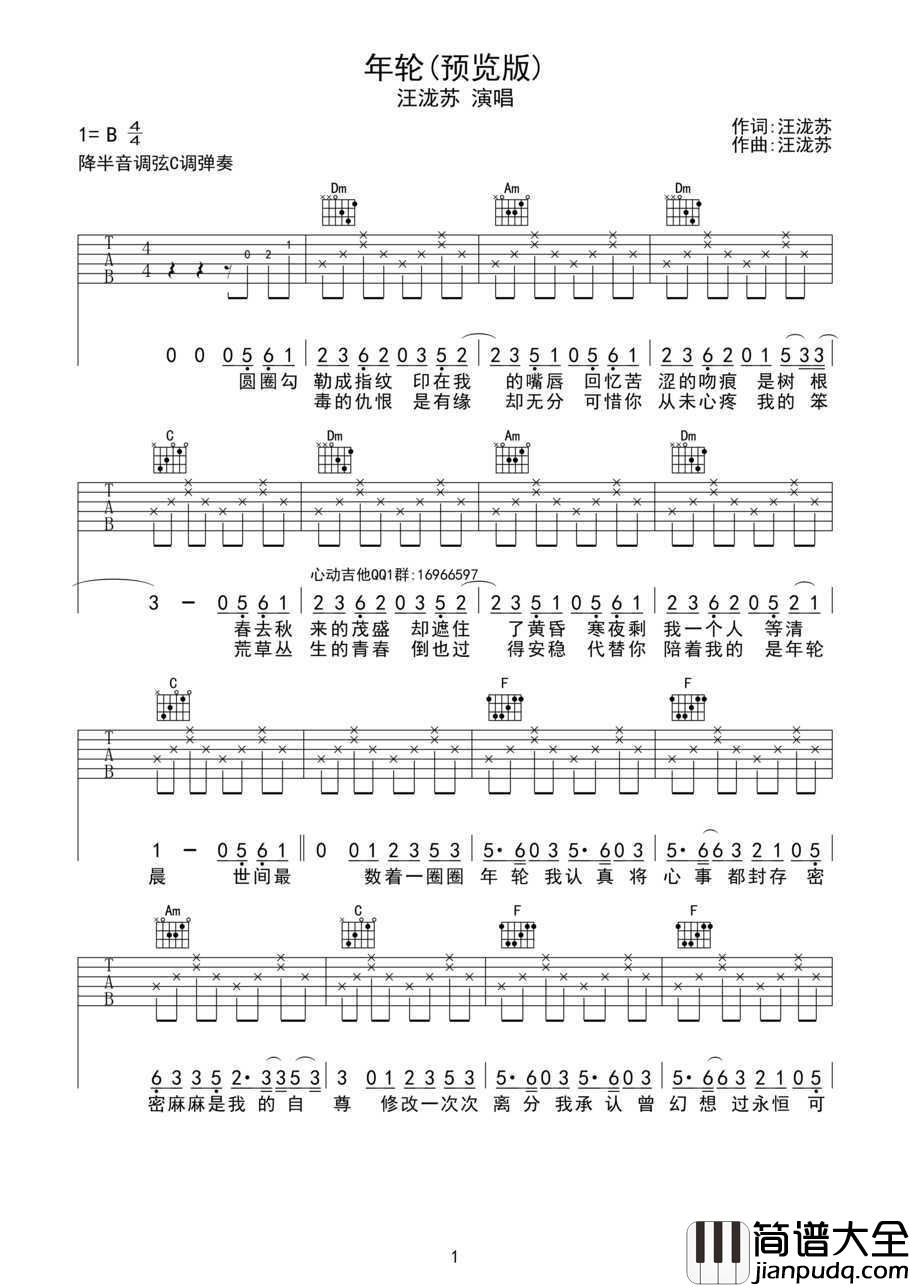 年轮吉他谱_汪苏泷_数着一圈圈年轮