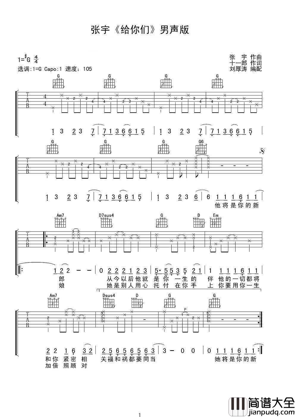 给你们吉他谱_张宇_成为更好的新郎和新娘