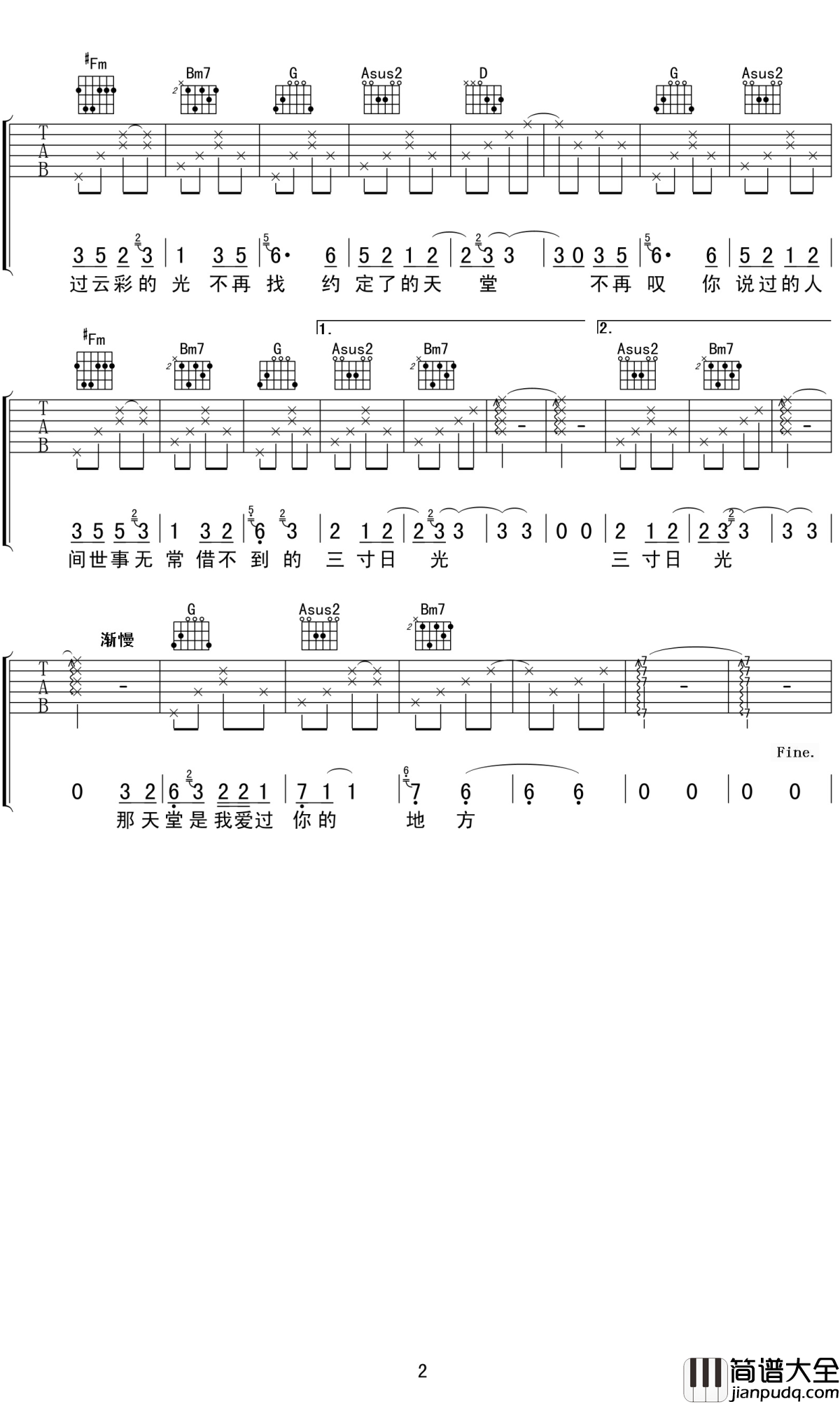 三寸天堂吉他谱_严艺丹_这条路我们走得太匆忙