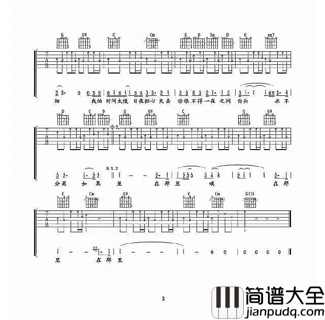 至少还有你吉他谱_林忆莲_值得我去珍惜