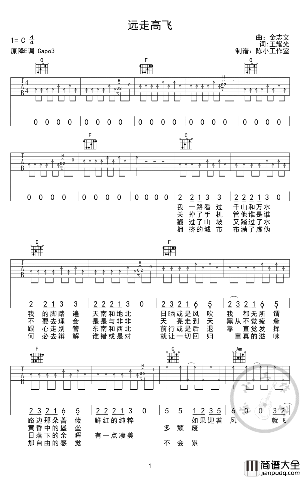 远走高飞吉他谱_金志文_仿佛能看到旅途中的风景