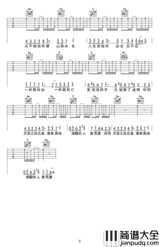 消愁吉他谱_毛不易_一杯敬明天_一杯敬过往