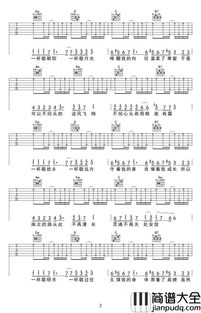 消愁吉他谱_毛不易_一杯敬明天_一杯敬过往