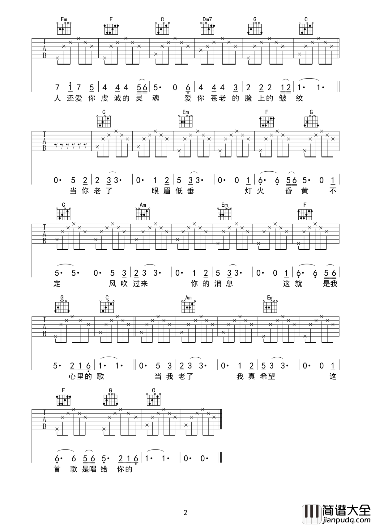 当你老了吉他谱_赵照_爱和恨之间复杂的张力