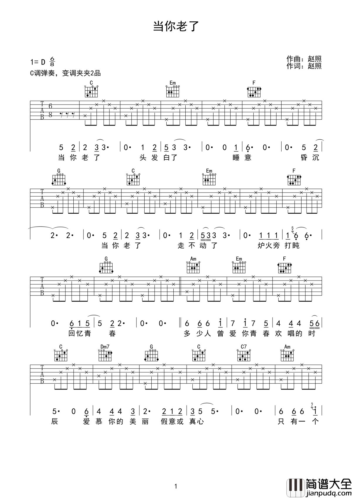 当你老了吉他谱_赵照_爱和恨之间复杂的张力
