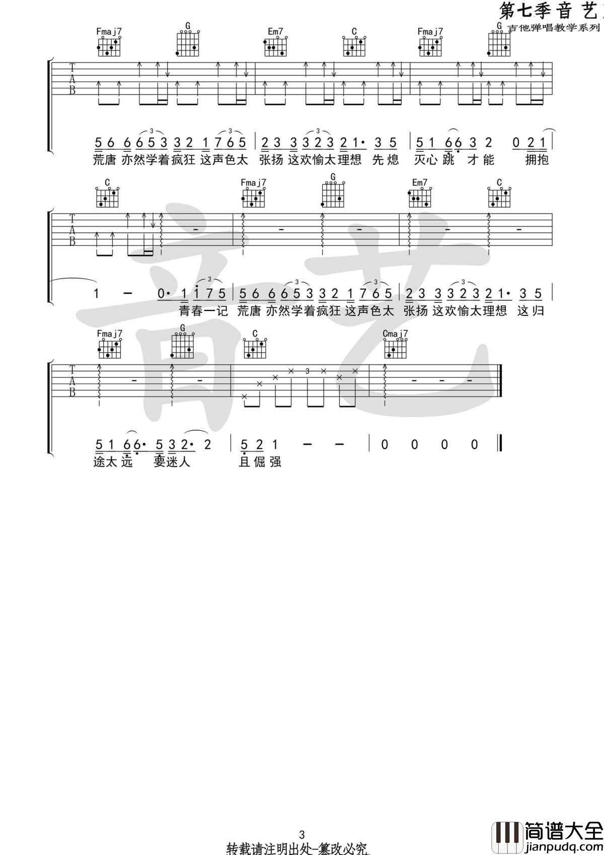 白羊吉他谱_徐秉龙_多热烈的白羊,多善良多抽象