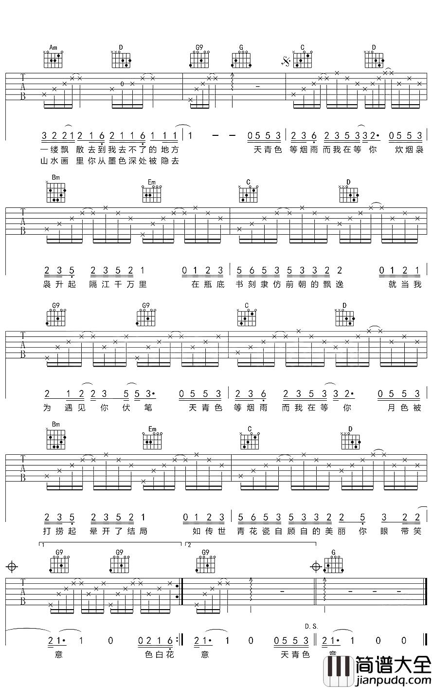 青花瓷吉他谱_周杰伦_青瓷极品,洗尽铅华