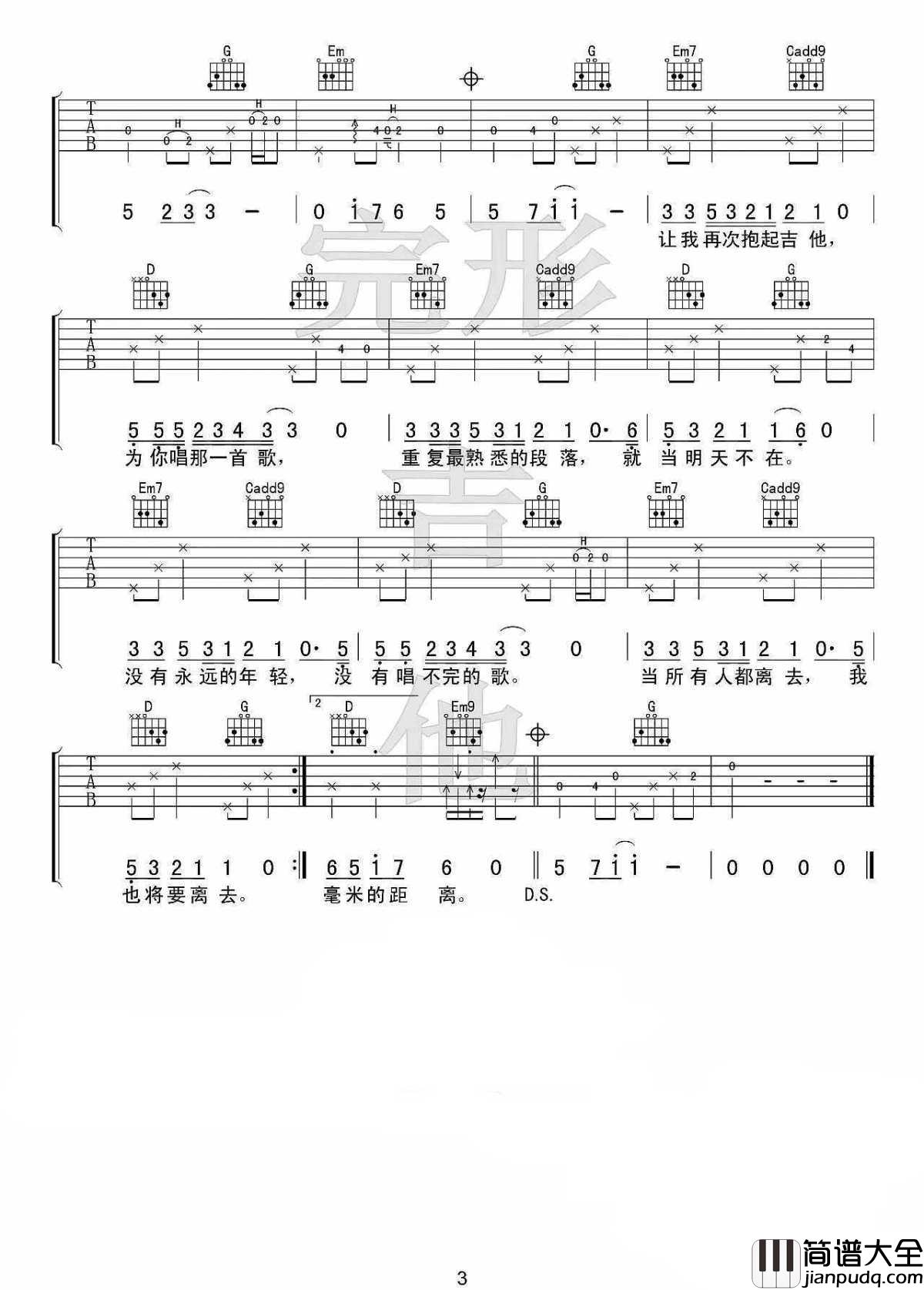 认真的老去吉他谱_张希/曹方_待明白过来时，只能选择认真地老去