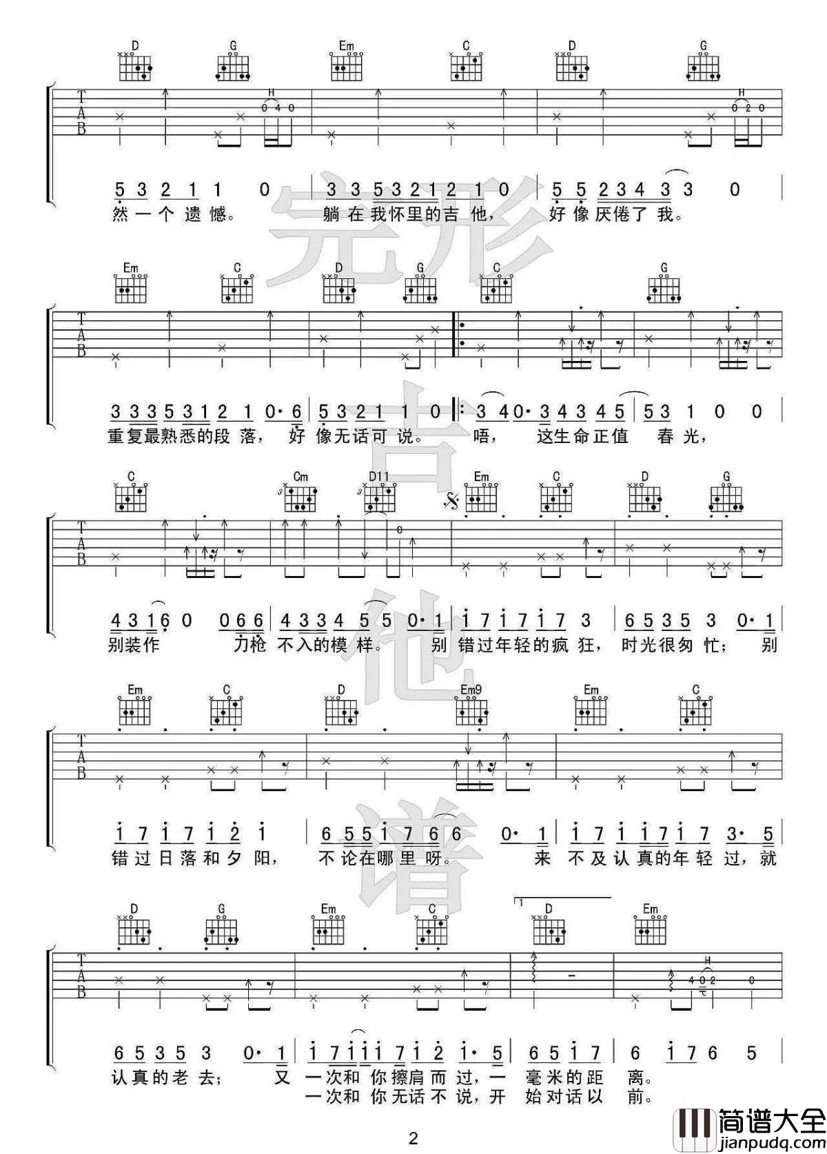 认真的老去吉他谱_张希/曹方_待明白过来时，只能选择认真地老去