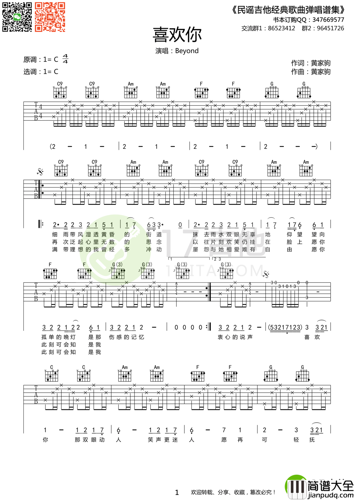 喜欢你吉他谱_邓紫棋翻唱二次创作