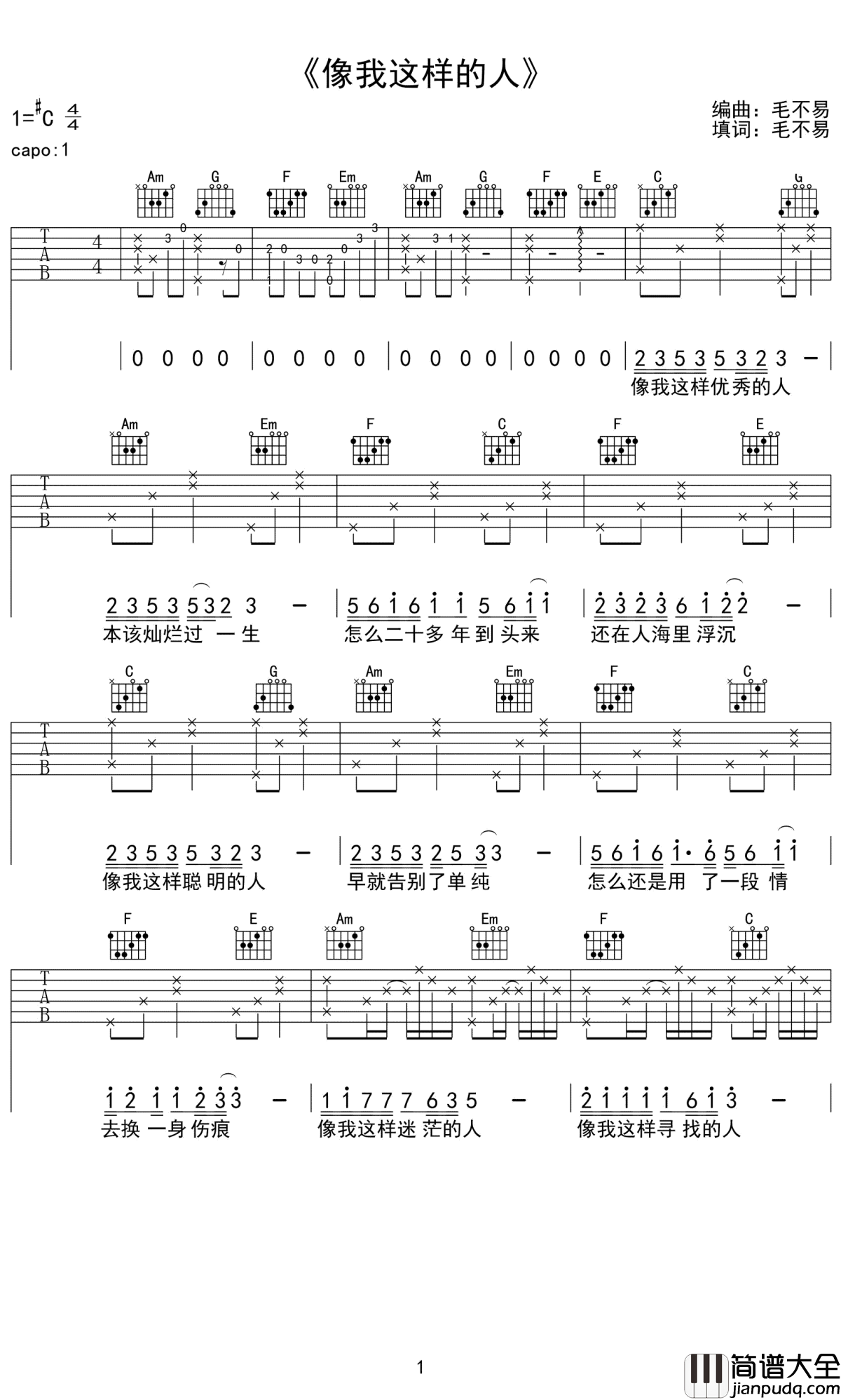 像我这样的人吉他谱_毛不易_费尽全力,也只是个普通人
