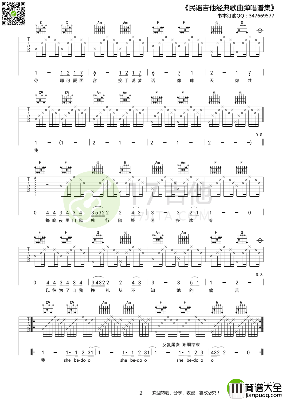 喜欢你吉他谱_邓紫棋翻唱二次创作