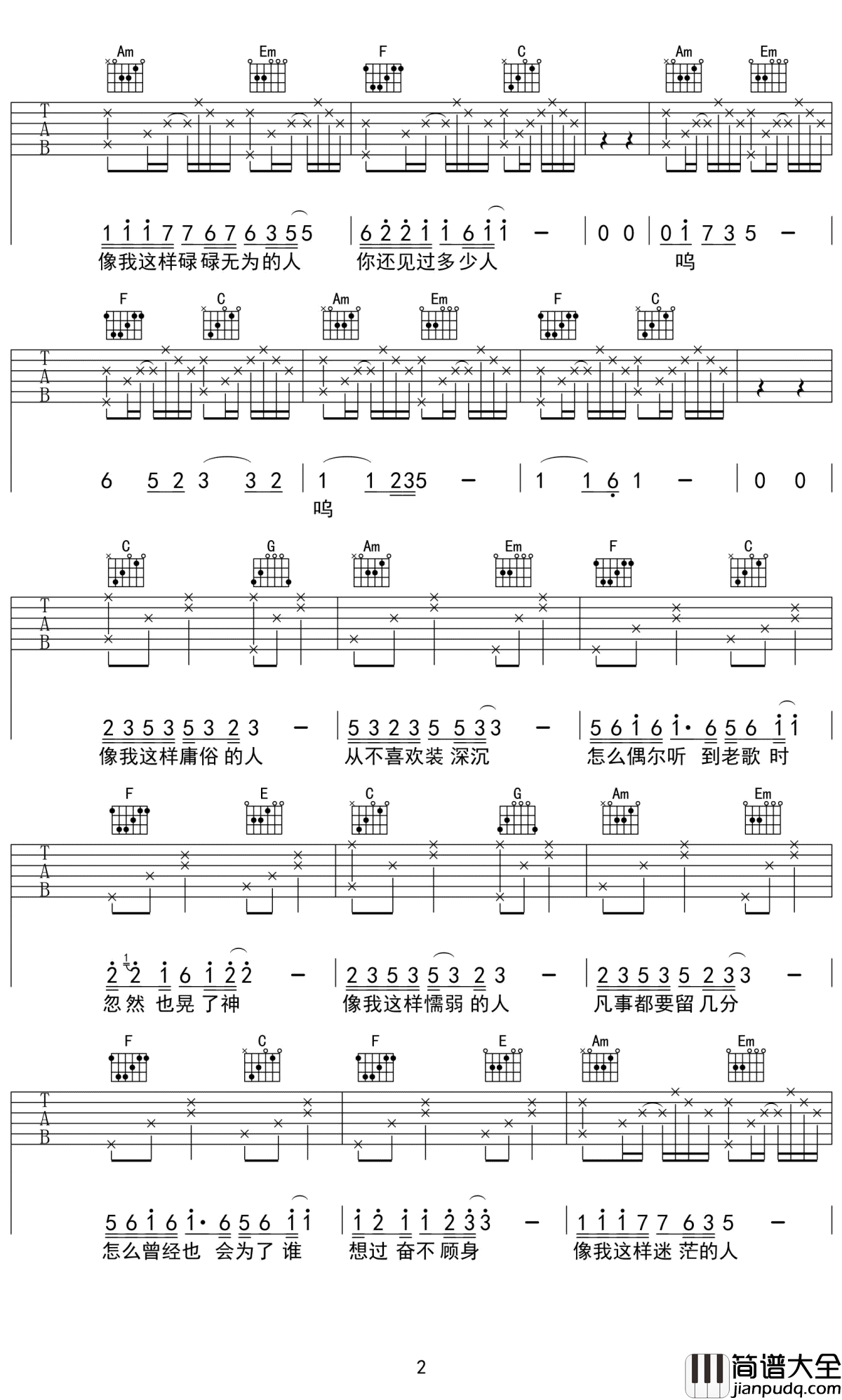 像我这样的人吉他谱_毛不易_费尽全力,也只是个普通人