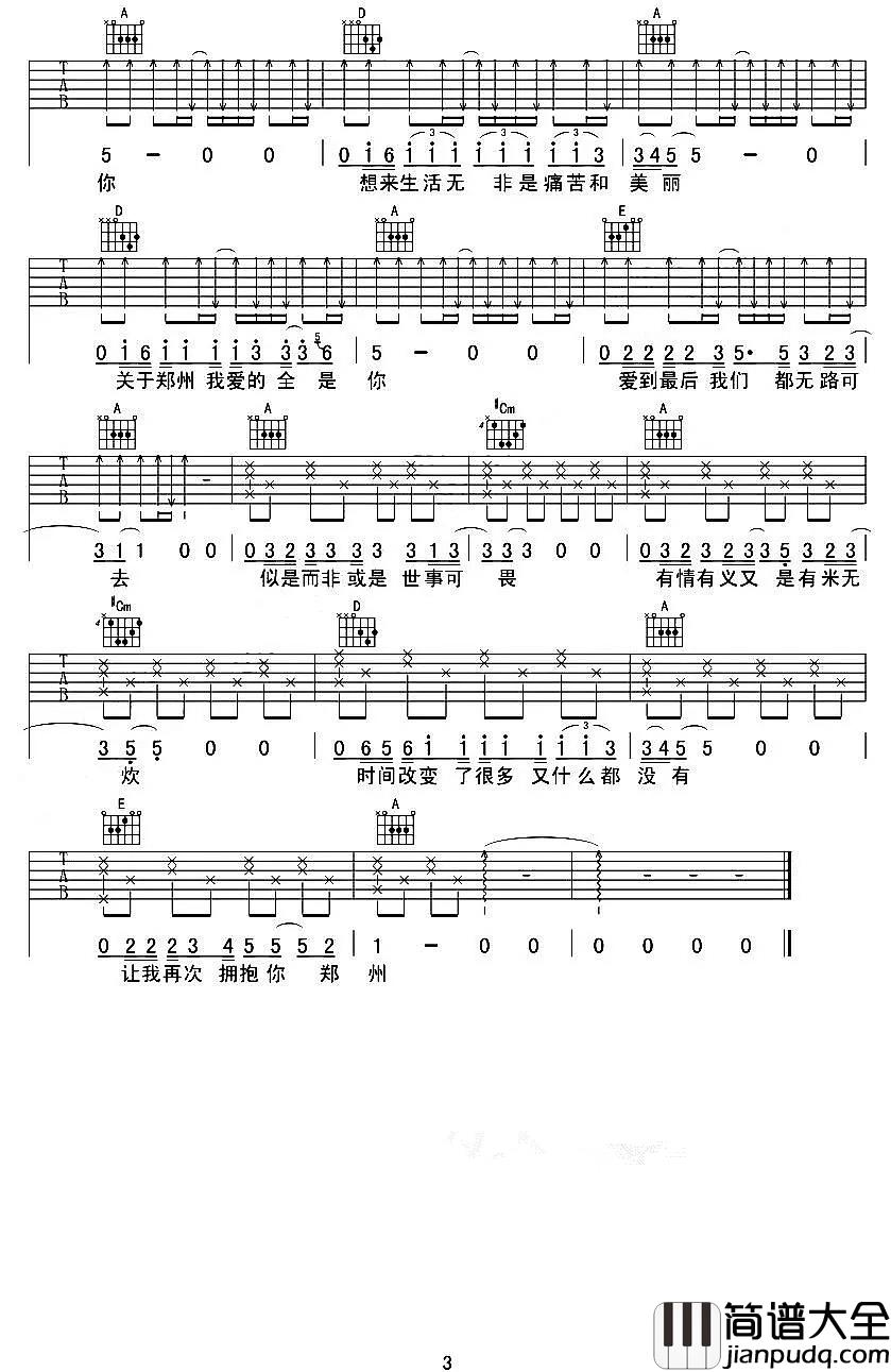 关于郑州的记忆李志_吉他谱_那是一个回忆的地方