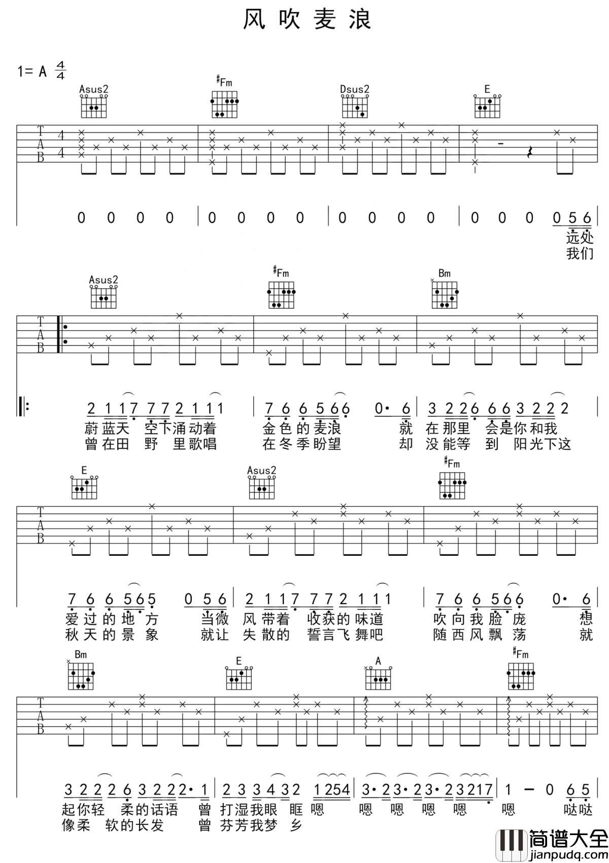 风吹麦浪吉他谱_李建眼中的诗与远方