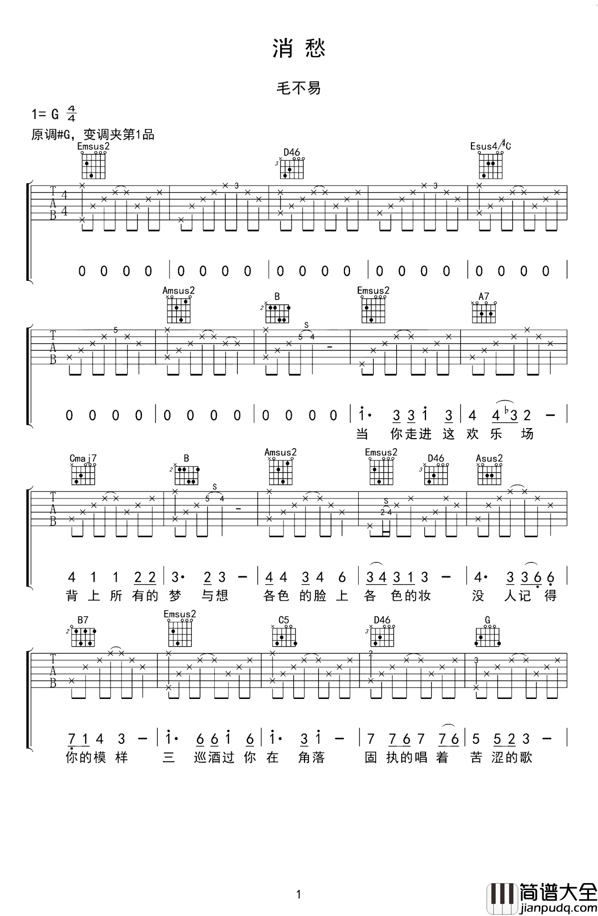 消愁吉他谱_毛不易_一杯敬朝阳_一杯敬月光