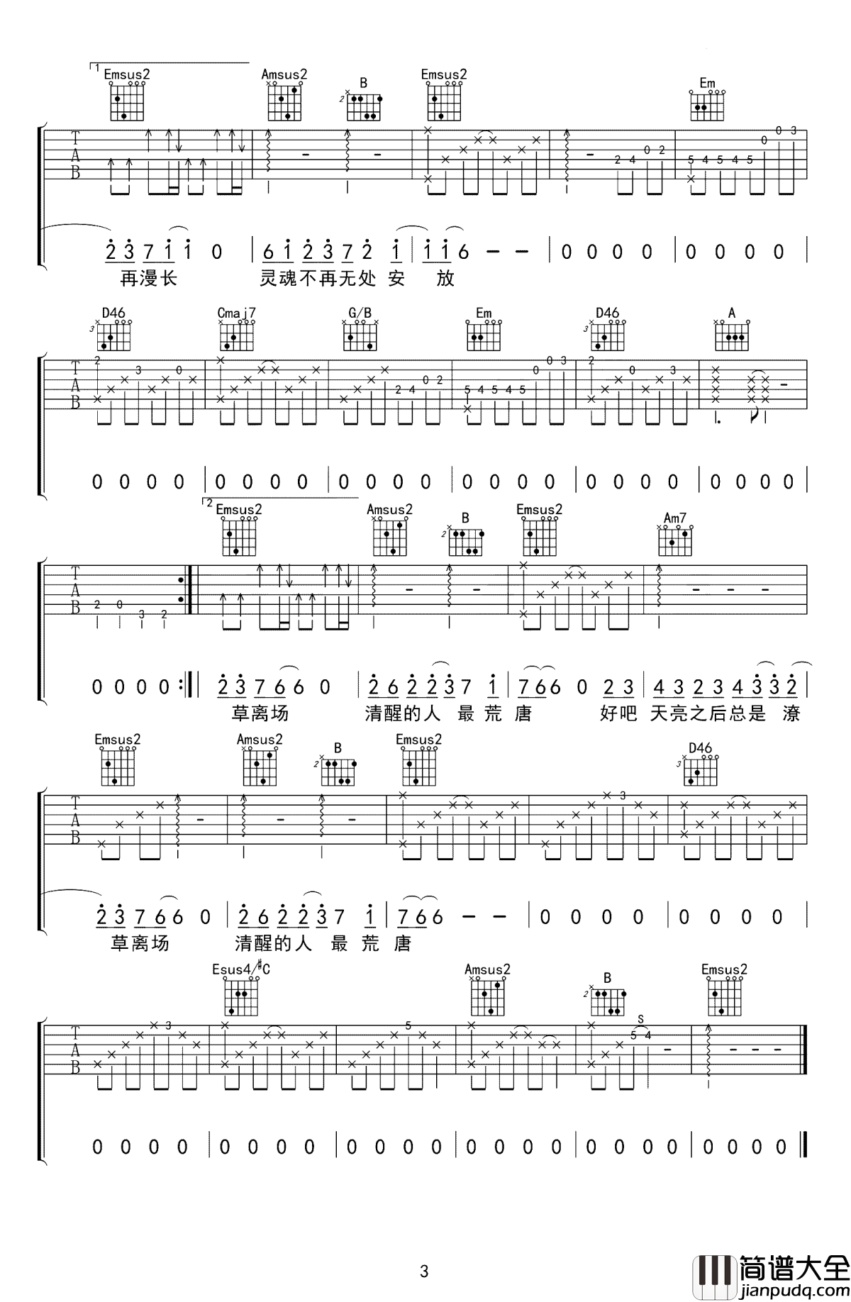 消愁吉他谱_毛不易_一杯敬朝阳_一杯敬月光