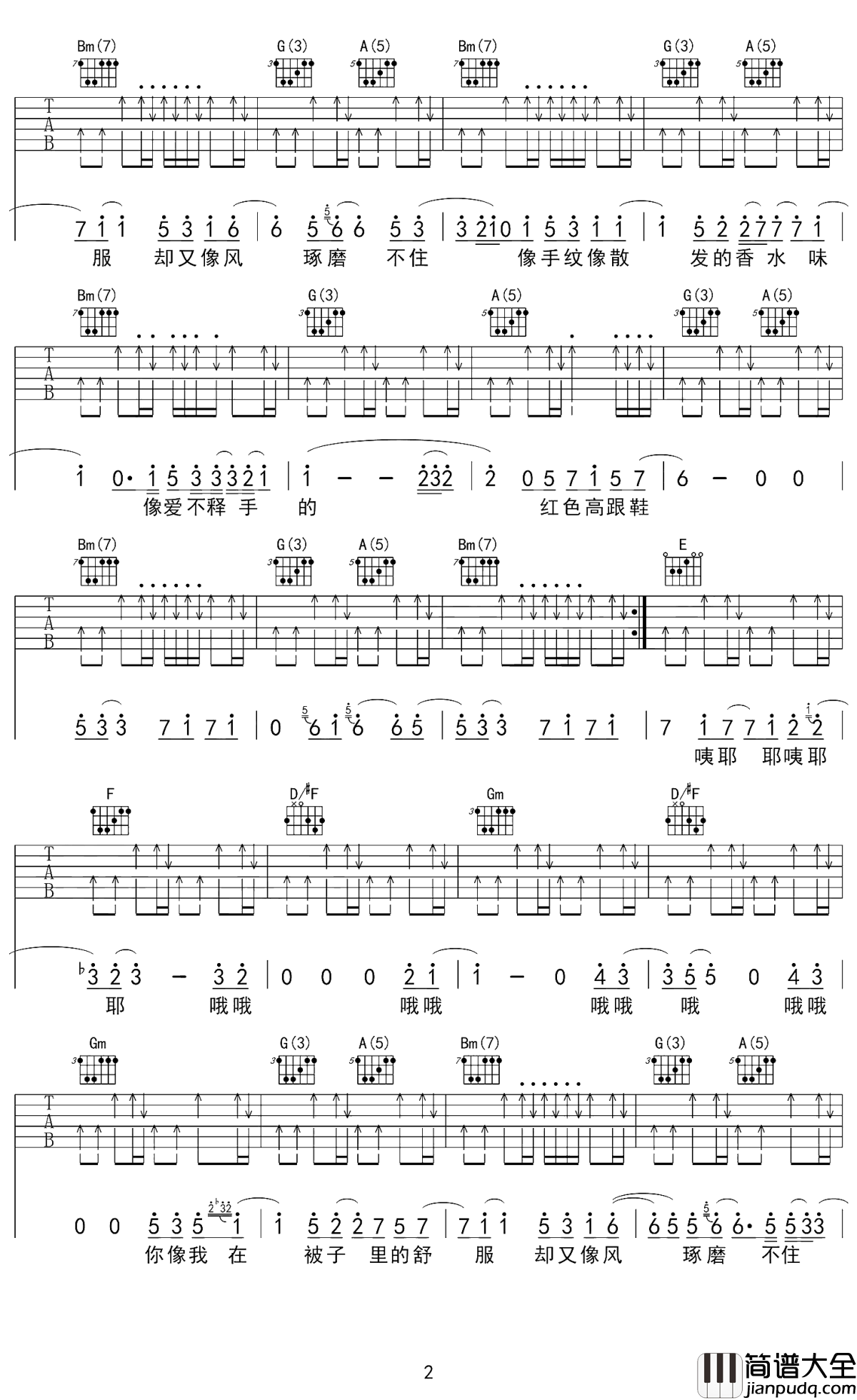 红色高跟鞋吉他谱_蔡健雅_说到爱_当我想你的时候