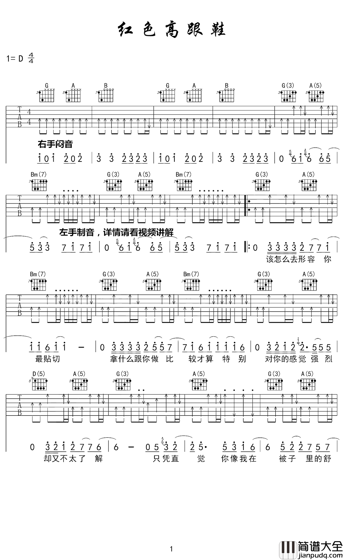 红色高跟鞋吉他谱_蔡健雅_说到爱_当我想你的时候