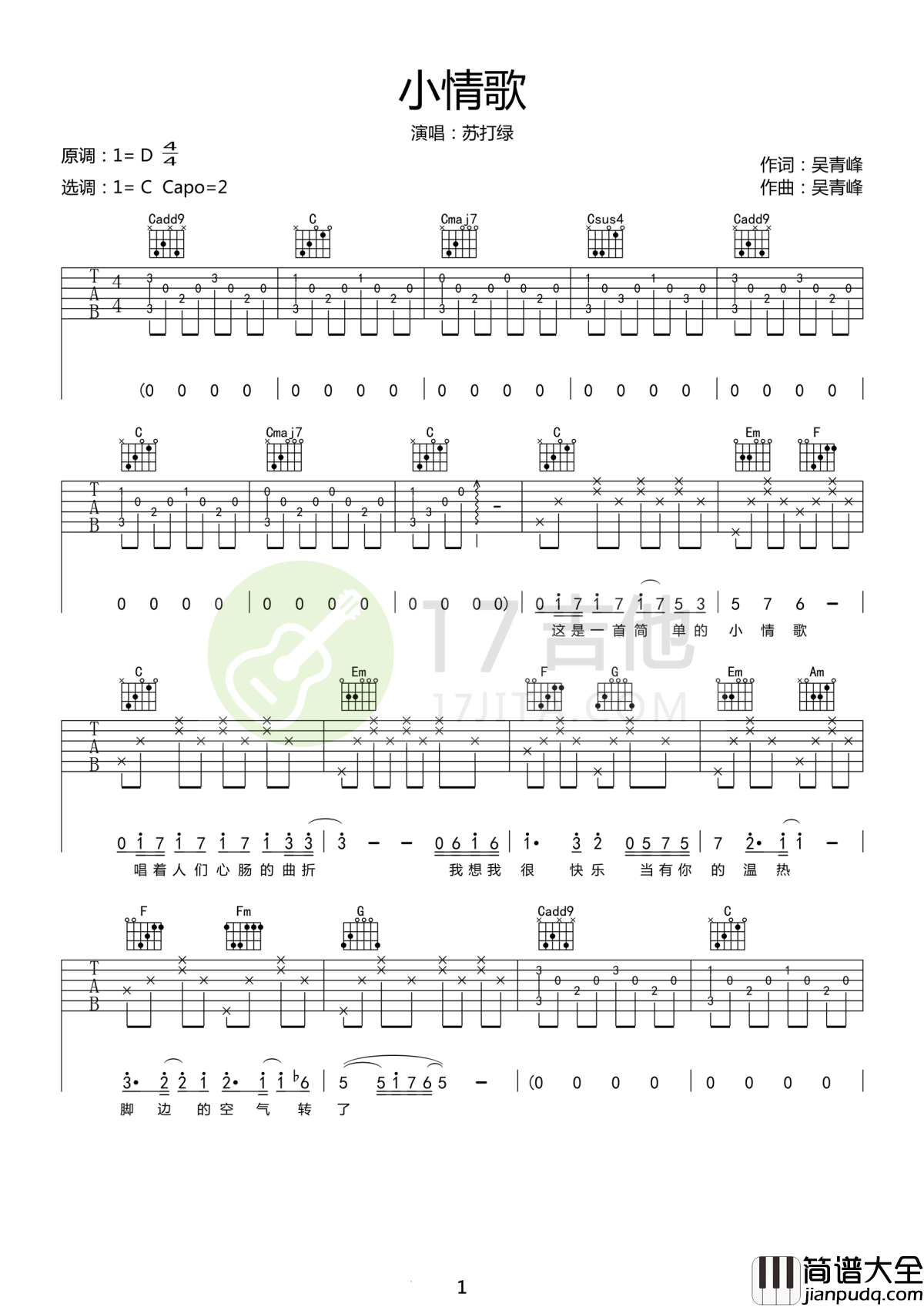小情歌吉他谱_苏打绿_白开水一样幸福的爱情