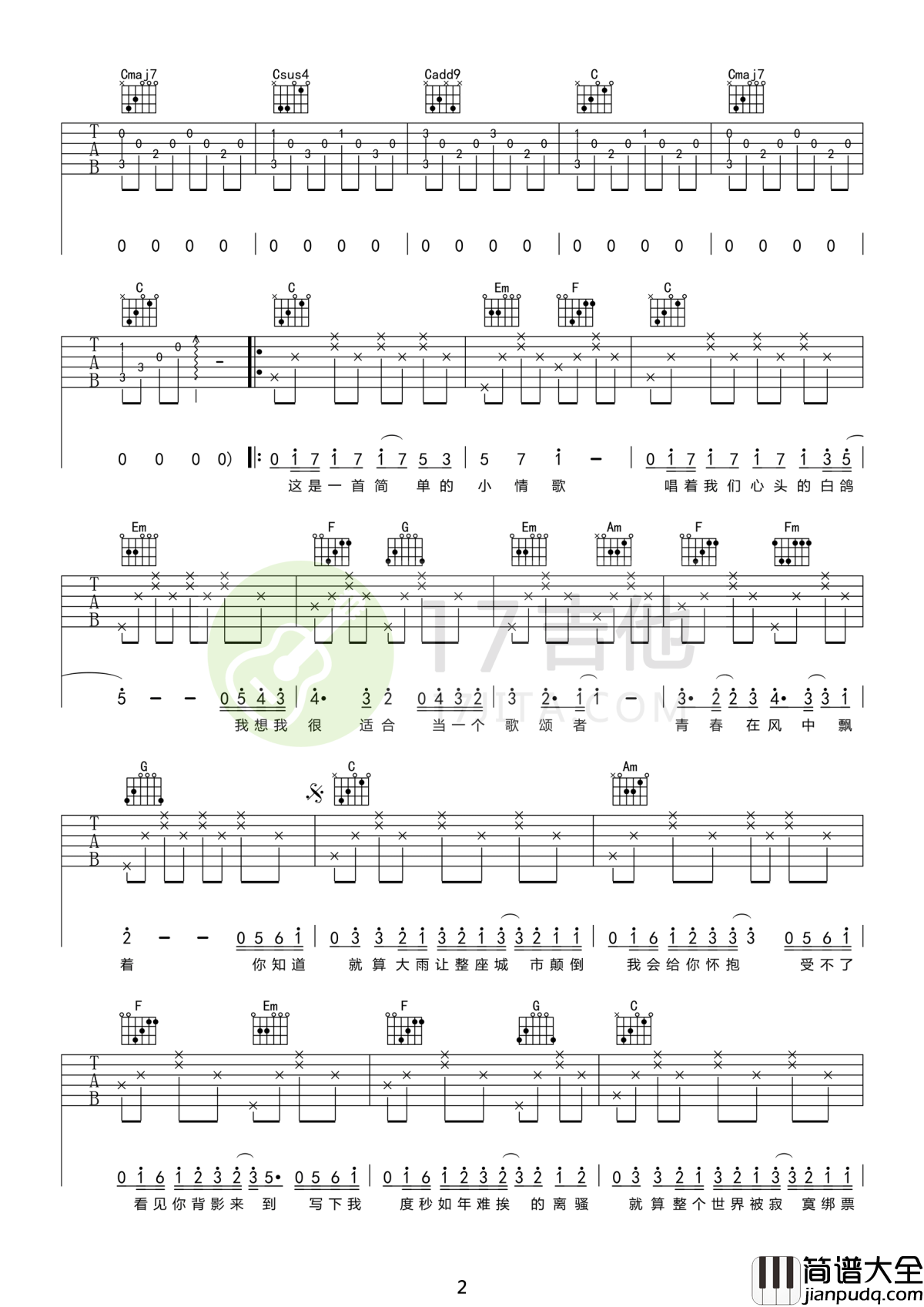 小情歌吉他谱_苏打绿_白开水一样幸福的爱情