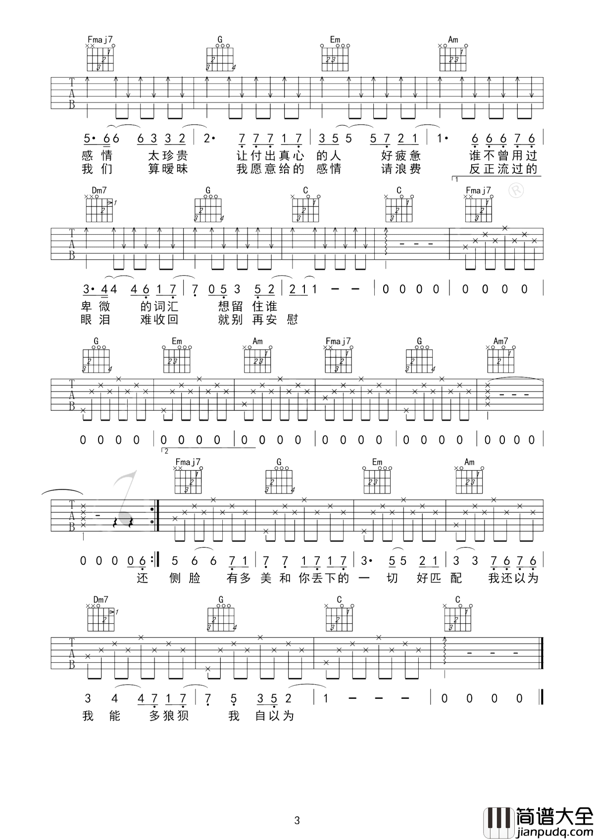 暧昧吉他谱_薛之谦_反正现在的感情_都暧昧__你大可不必为难_找般配