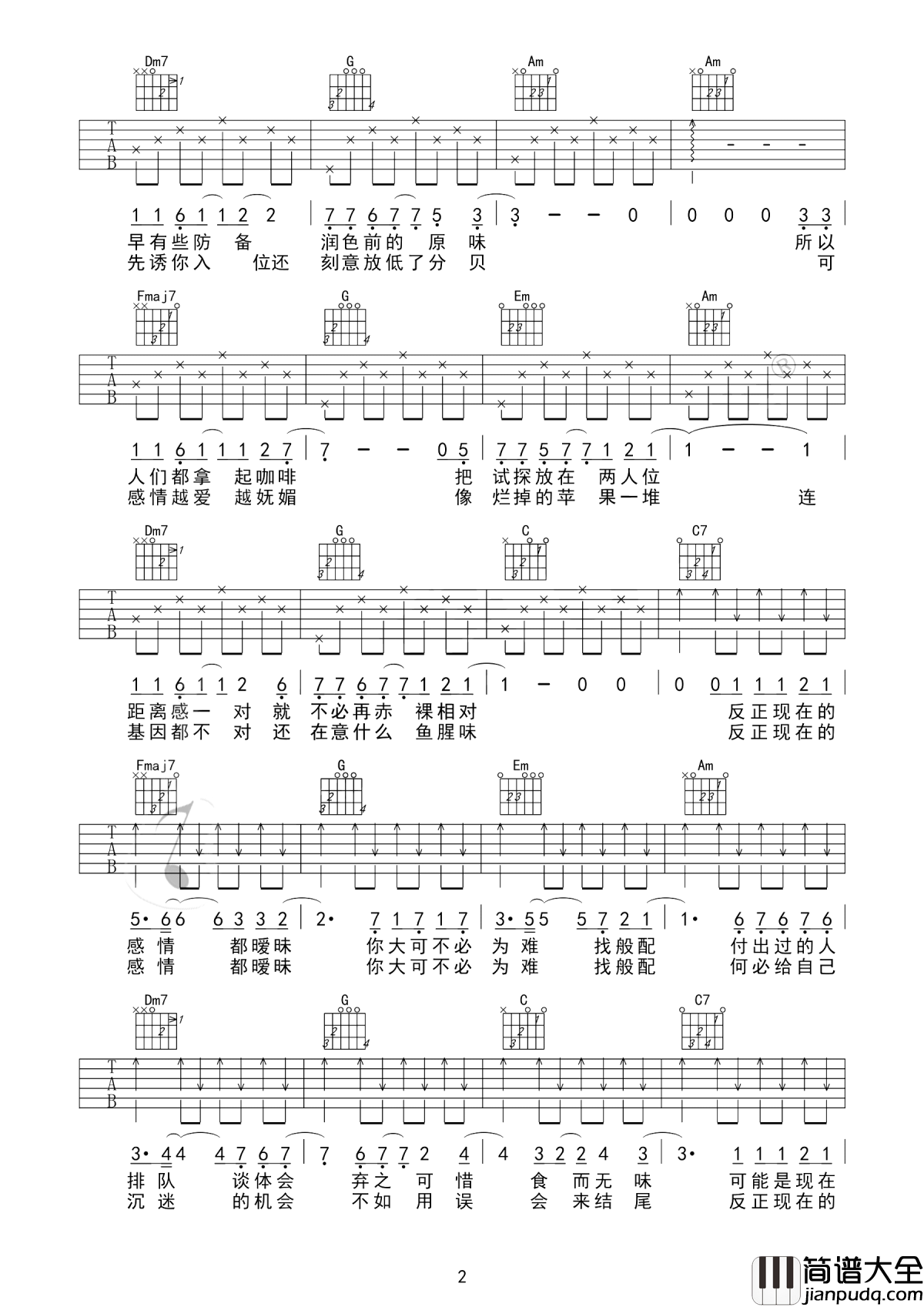 暧昧吉他谱_薛之谦_反正现在的感情_都暧昧__你大可不必为难_找般配