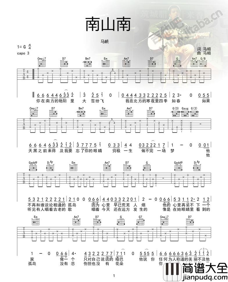 南山南吉他谱_马頔_只有你自己知道的故事