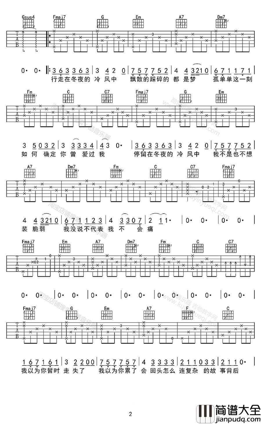 走在冷风中吉他谱_刘思涵_听的让人心疼