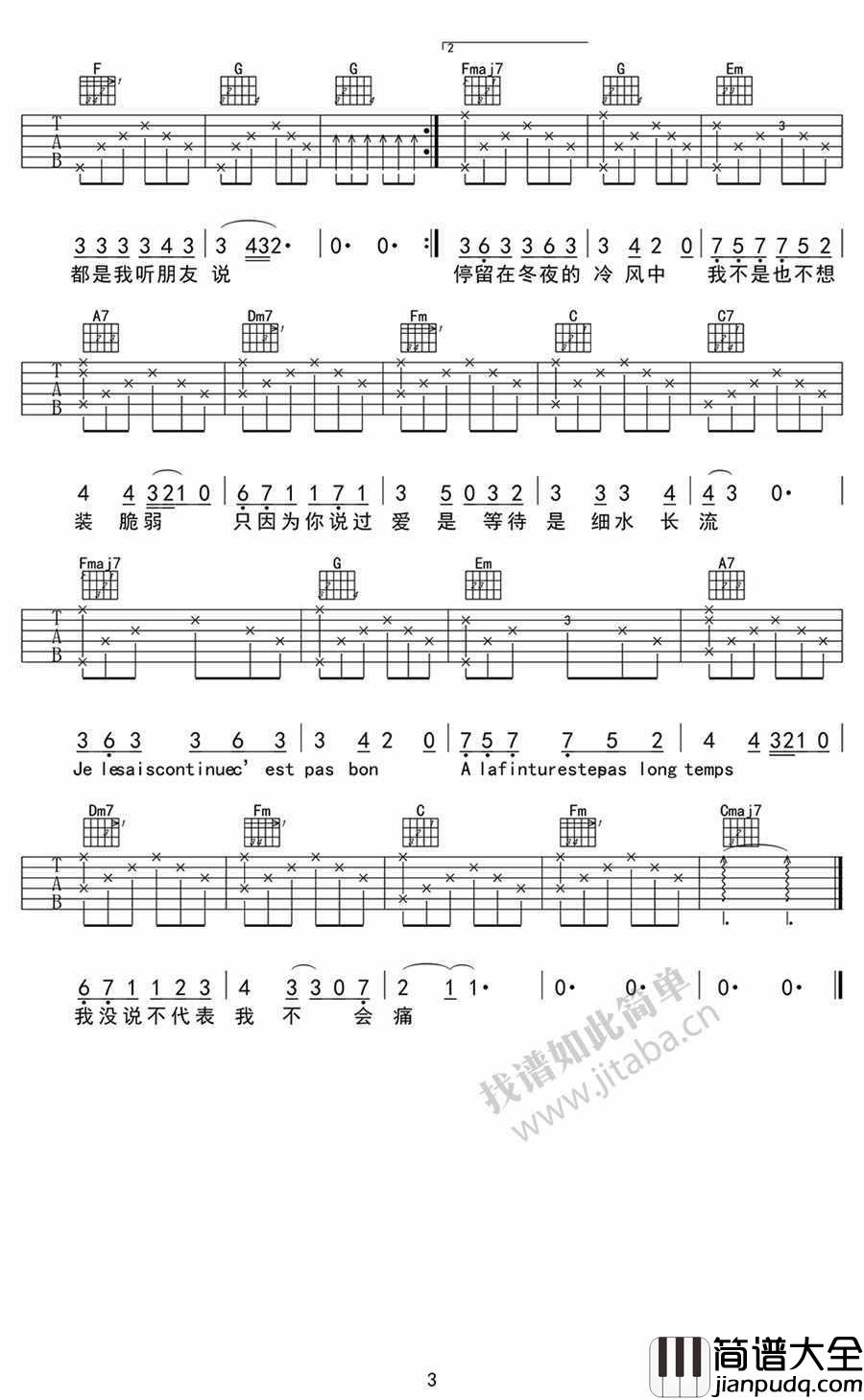 走在冷风中吉他谱_刘思涵_听的让人心疼